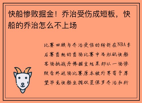 快船惨败掘金！乔治受伤成短板，快船的乔治怎么不上场
