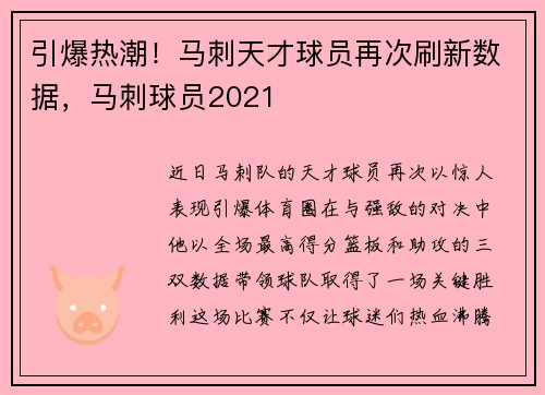 引爆热潮！马刺天才球员再次刷新数据，马刺球员2021