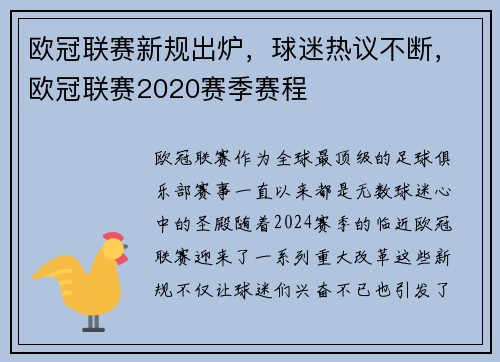 欧冠联赛新规出炉，球迷热议不断，欧冠联赛2020赛季赛程