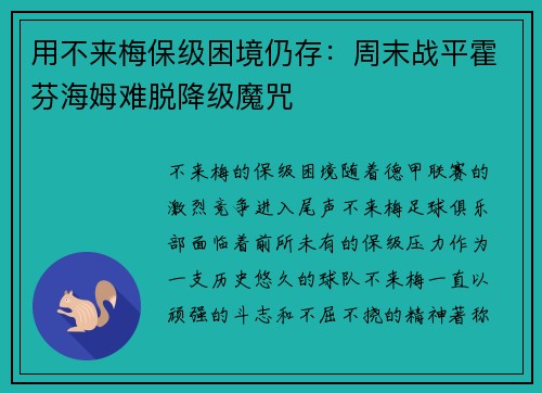 用不来梅保级困境仍存：周末战平霍芬海姆难脱降级魔咒