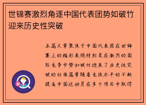 世锦赛激烈角逐中国代表团势如破竹迎来历史性突破