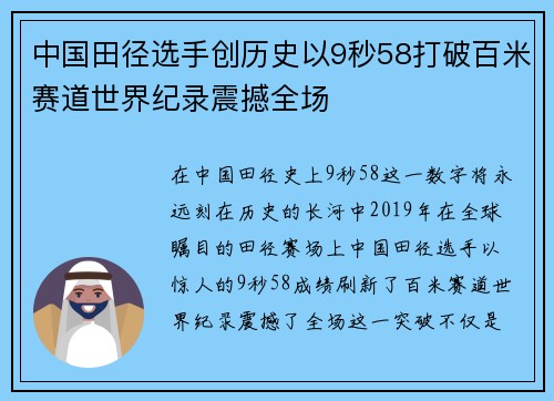 中国田径选手创历史以9秒58打破百米赛道世界纪录震撼全场