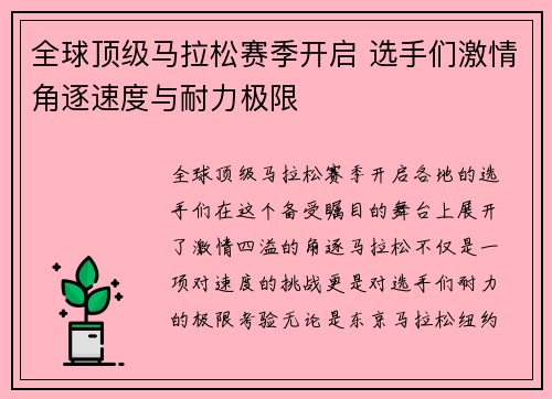 全球顶级马拉松赛季开启 选手们激情角逐速度与耐力极限