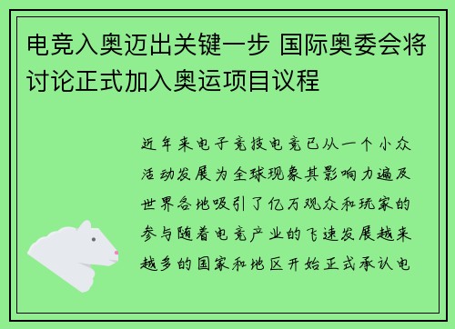 电竞入奥迈出关键一步 国际奥委会将讨论正式加入奥运项目议程