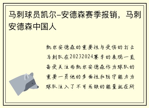 马刺球员凯尔-安德森赛季报销，马刺安德森中国人