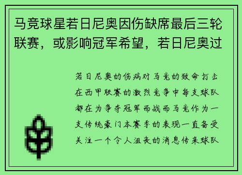 马竞球星若日尼奥因伤缺席最后三轮联赛，或影响冠军希望，若日尼奥过人集锦